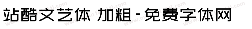 站酷文艺体 加粗字体转换